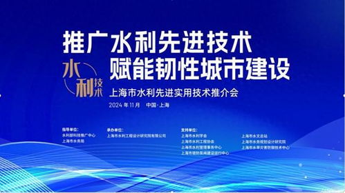 首届上海市水利先进实用技术推介会成功举办