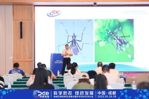 科学防控 绿色发展 病媒生物防制及消杀科学技术交流大会落幕