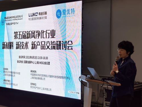 第五届新风净化行业新材料 新技术 新产品交流研讨会在沪顺利召开