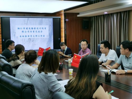 铜仁市建筑勘察设计院莅临张荣芳大师工作室开展技术交流