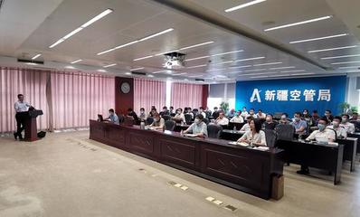 新疆空管局举办“华为在新疆空管”技术讲座