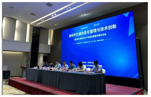 相约池州,寻道问 计 池州市公路建设信息化管理与技术创新交流会圆满结束