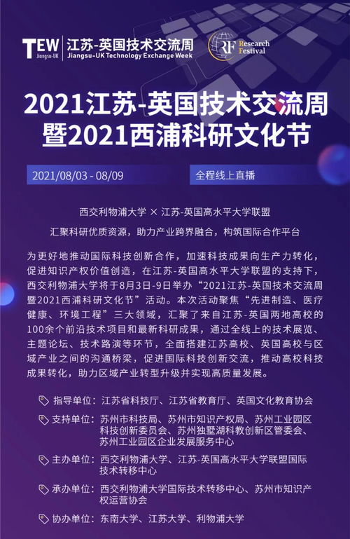 关注 2021江苏 英国技术交流周8月3日线上启幕