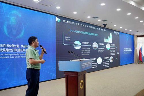 科菁荟科创生态伙伴计划 食品科技交流会暨2024年联合国工业发展组织全球方案征集活动成都地区发布会聚焦技术转让