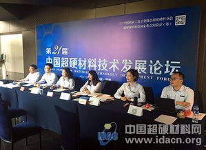 超硬行业年度技术交流盛会 引领创新前沿，共促技术转让